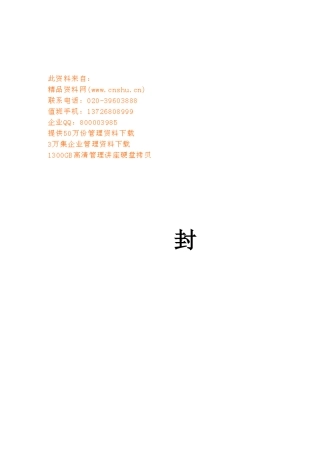 2025年实用三值调度员工作手册