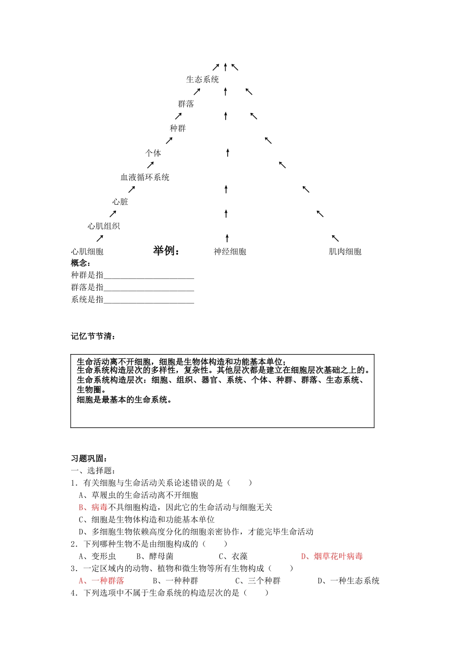 2025年高中生物全套学案新人教版必修导学案1知识讲解_第2页
