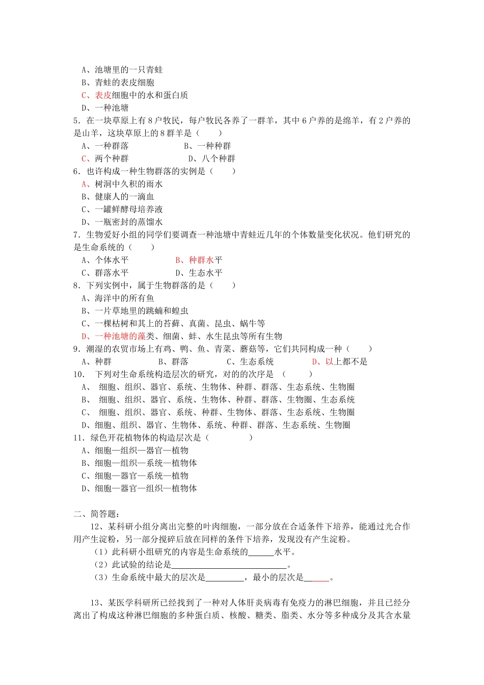 2025年高中生物全套学案新人教版必修导学案1知识讲解_第3页