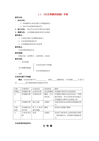2025年高中生物全套学案新人教版必修导学案1知识讲解