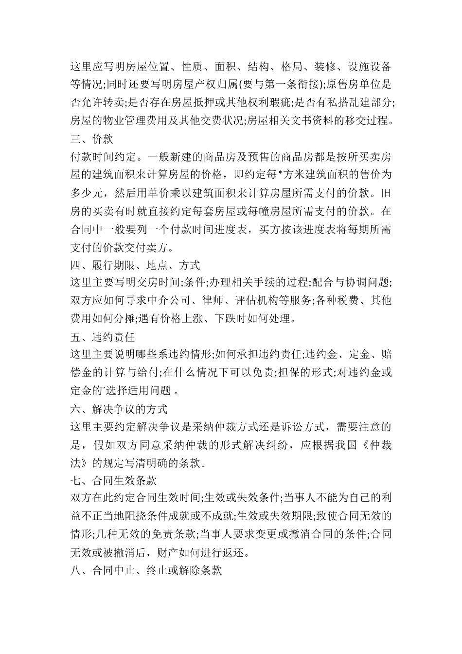 二手简装房屋出租协议-_第3页