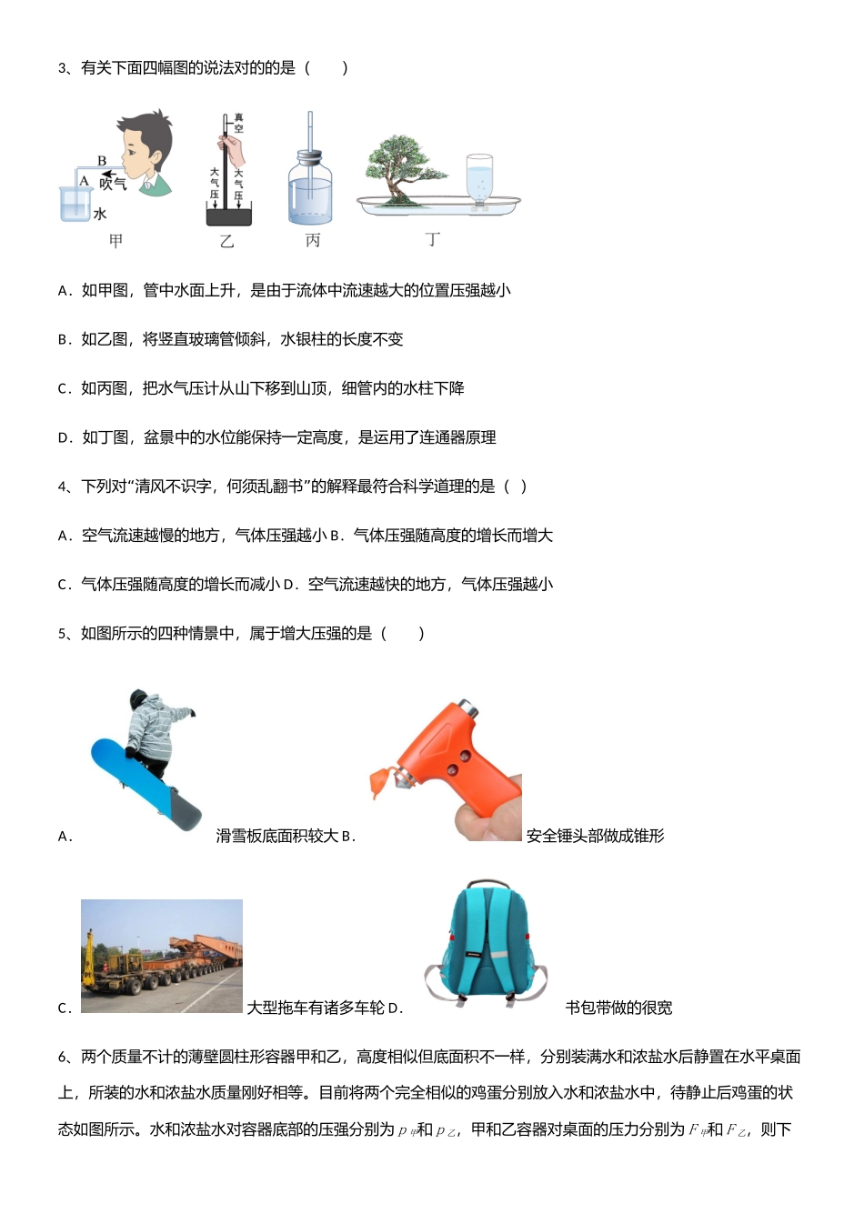 2025年通用版初中物理八年级物理下册第九章压强知识点汇总_第2页