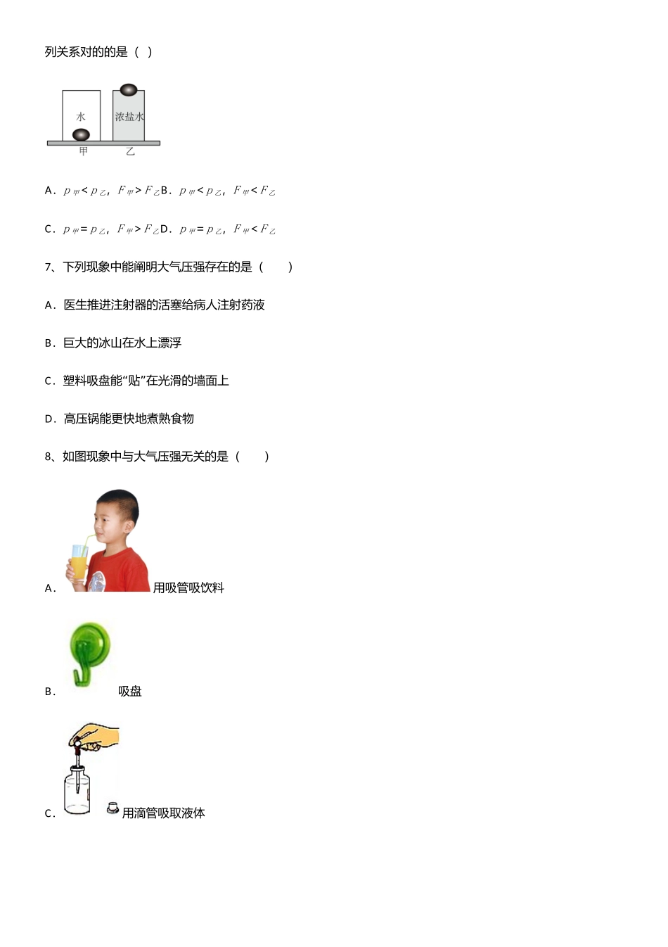 2025年通用版初中物理八年级物理下册第九章压强知识点汇总_第3页
