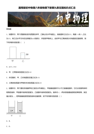 2025年通用版初中物理八年级物理下册第九章压强知识点汇总