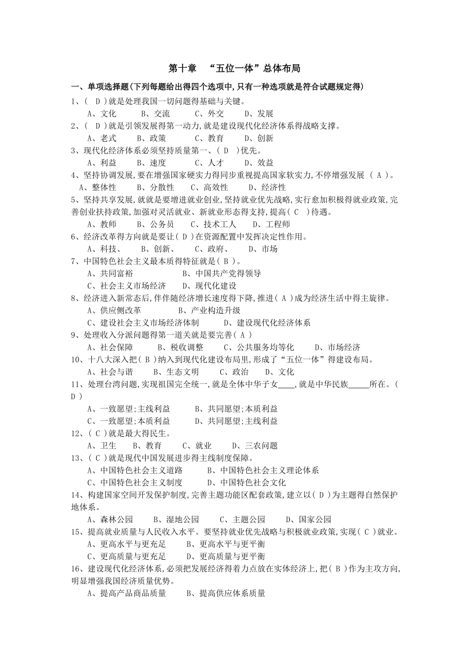 2025年毛概课程题库 五位一体总体布局_第1页