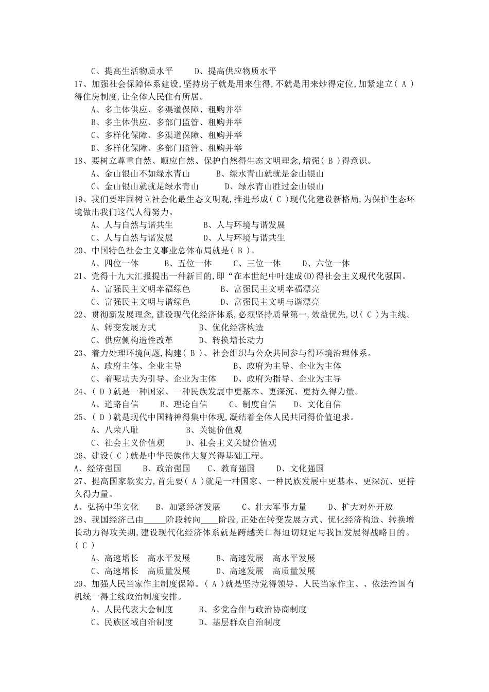 2025年毛概课程题库 五位一体总体布局_第2页