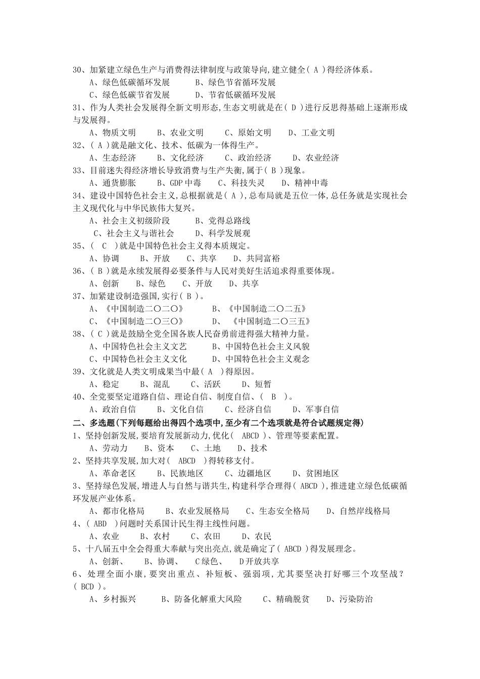 2025年毛概课程题库 五位一体总体布局_第3页