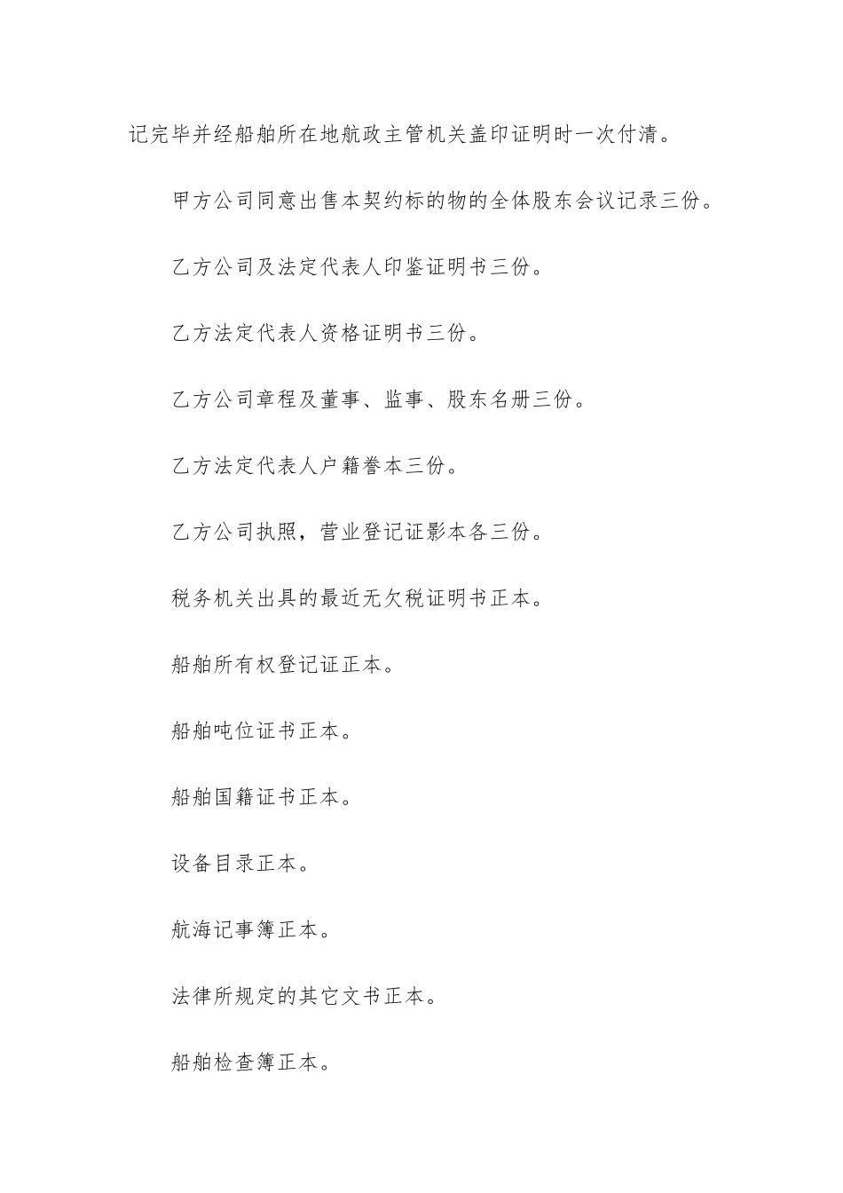 二手船舶买卖合同2篇_第2页