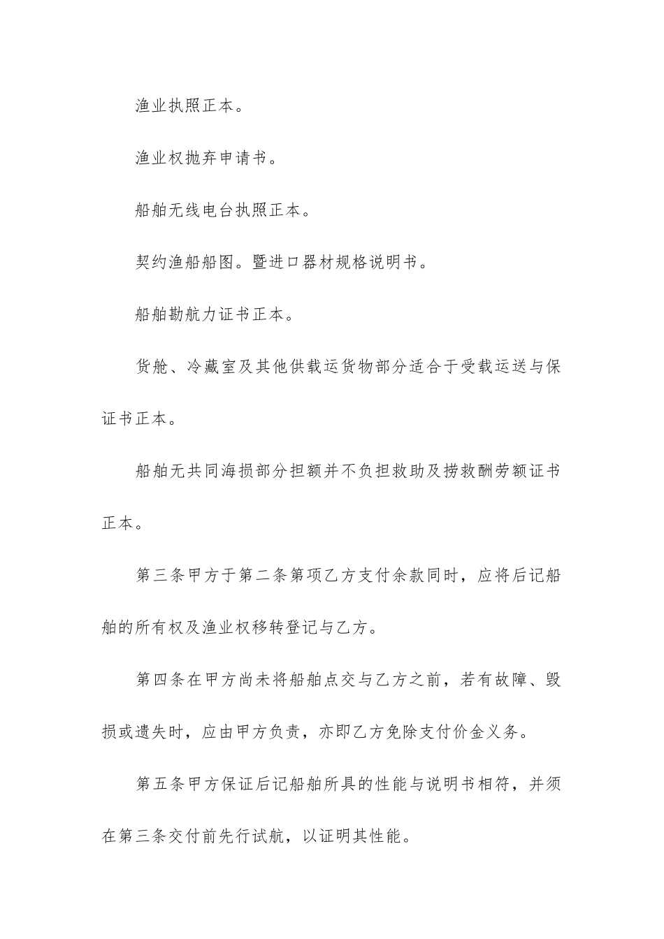 二手船舶买卖合同2篇_第3页