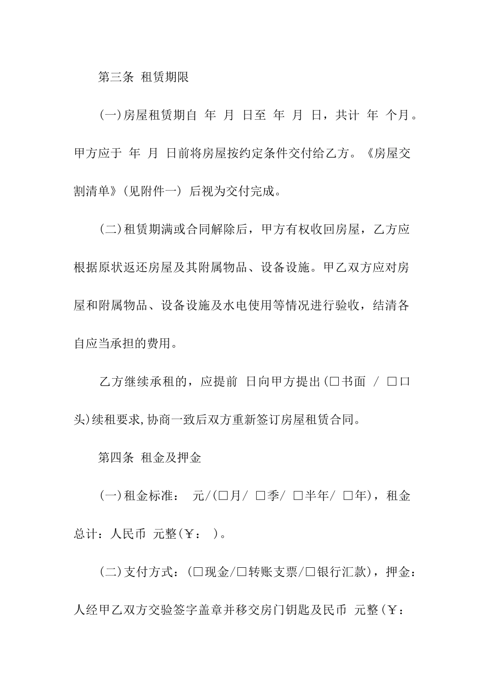 二手租房合同集合5篇_第2页