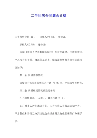 二手租房合同集合5篇