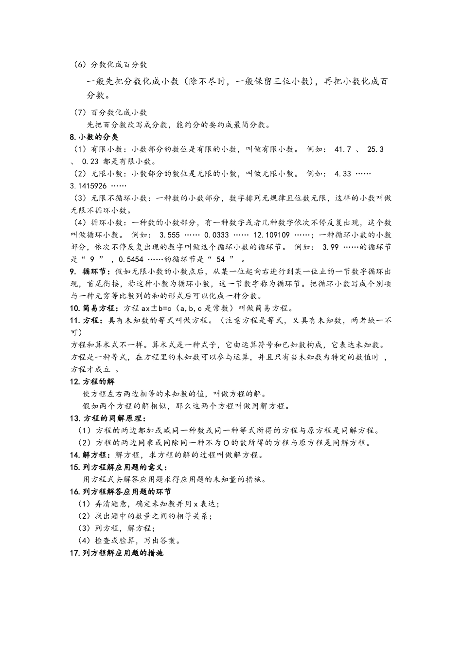 2025年鲁教版小学五年级数学知识点归纳_第2页
