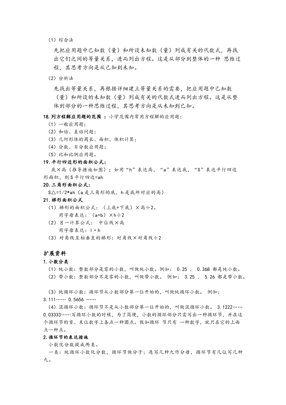 2025年鲁教版小学五年级数学知识点归纳_第3页