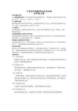 2025年鲁教版小学五年级数学知识点归纳