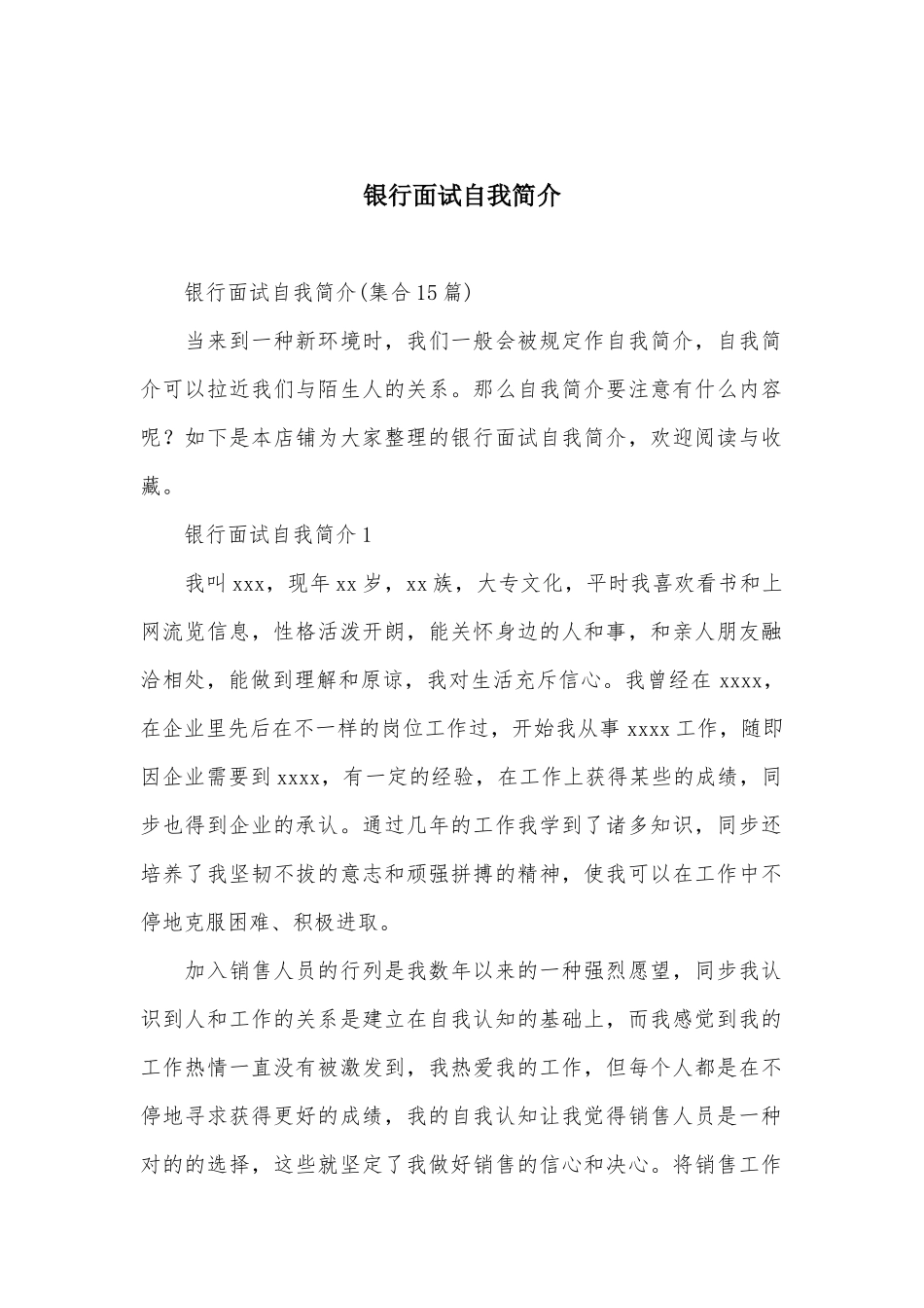 2025年银行面试自我介绍_第1页