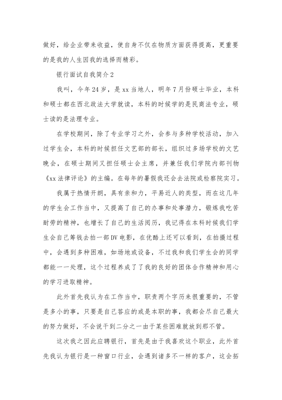 2025年银行面试自我介绍_第2页