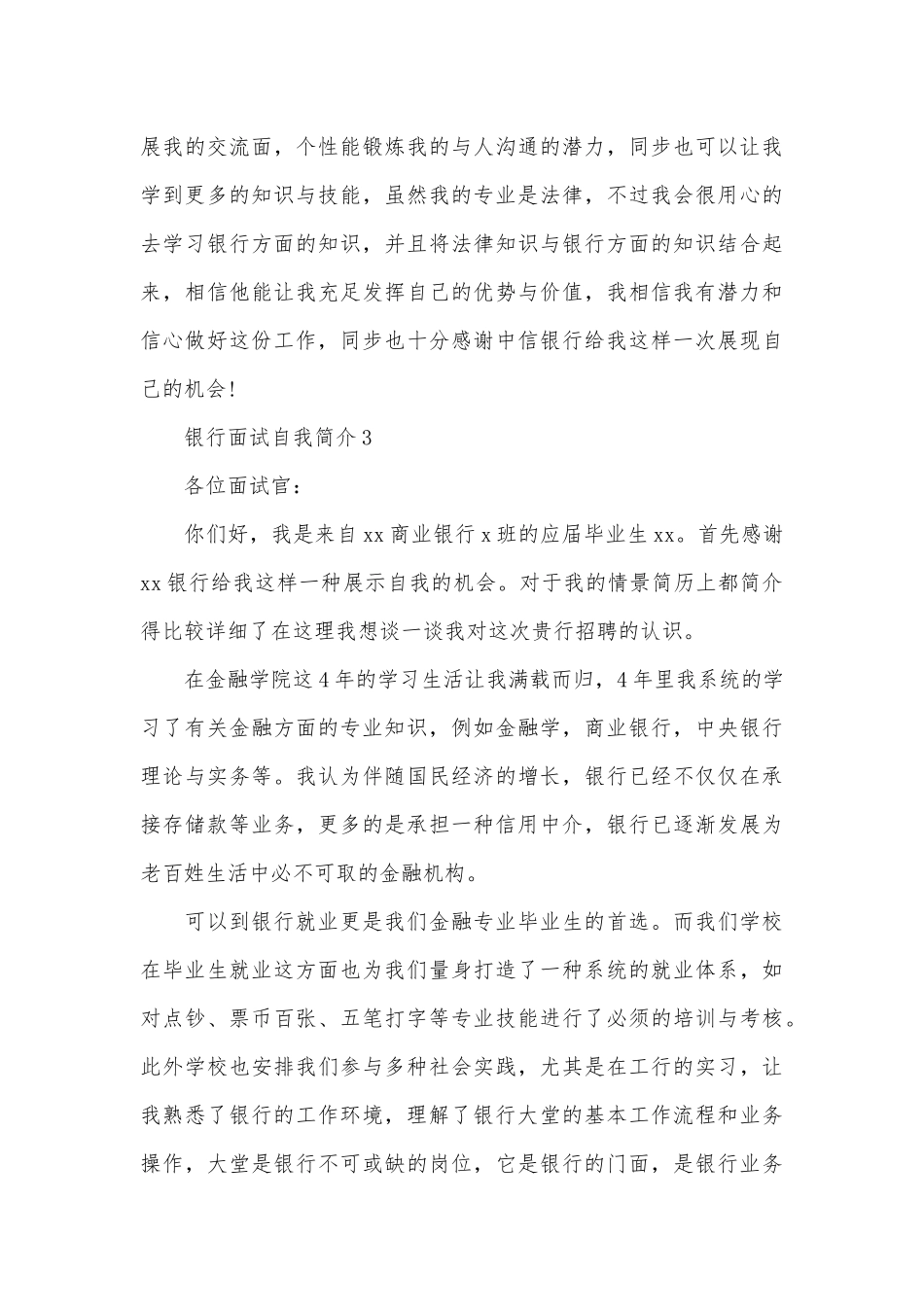 2025年银行面试自我介绍_第3页