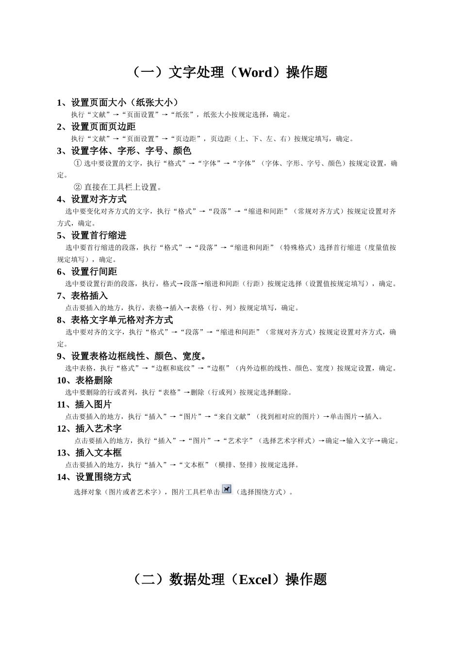 2025年初中信息技术学业水平考试知识点操作题_第1页
