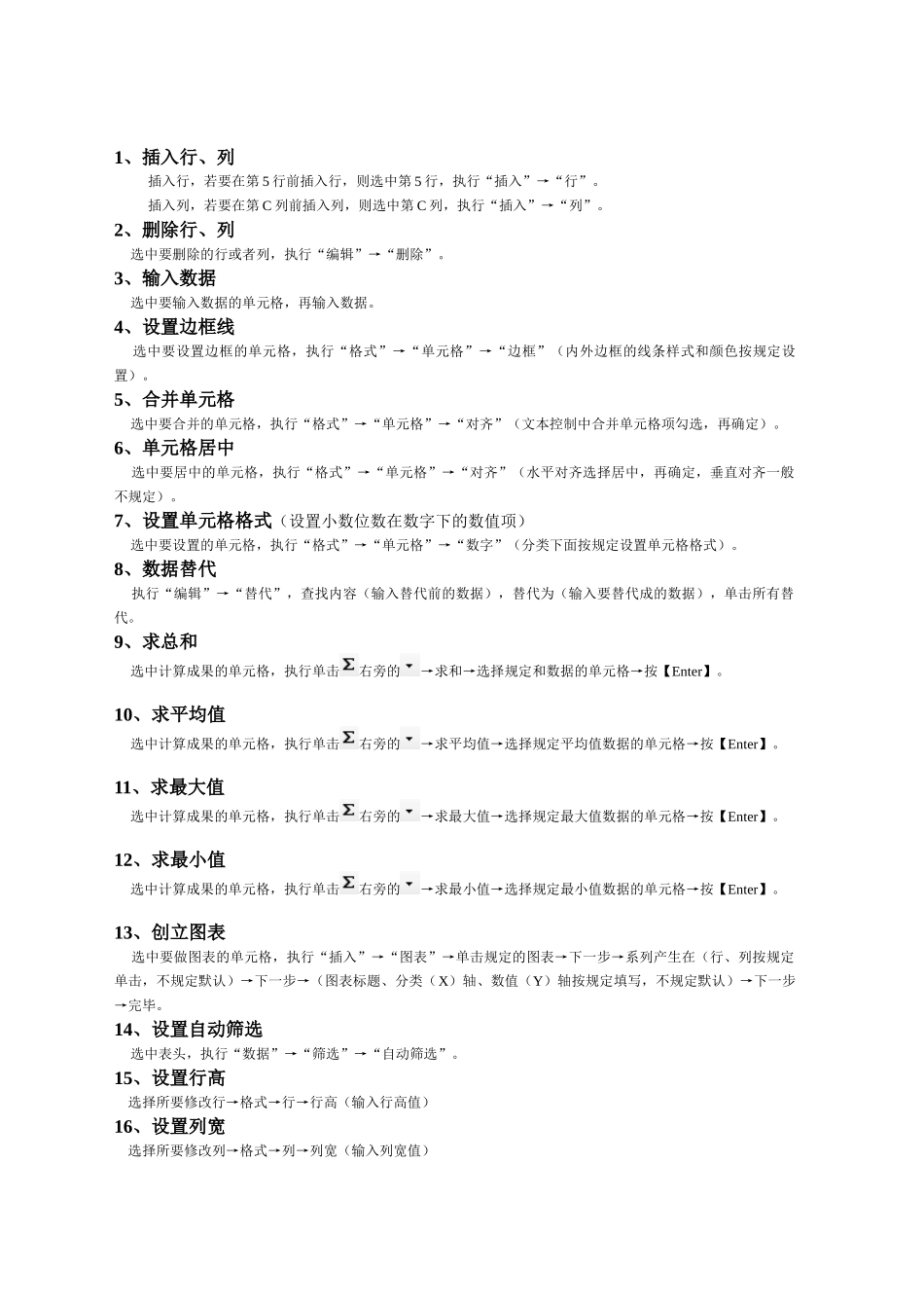 2025年初中信息技术学业水平考试知识点操作题_第2页