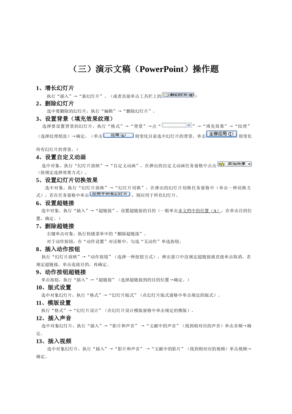 2025年初中信息技术学业水平考试知识点操作题_第3页