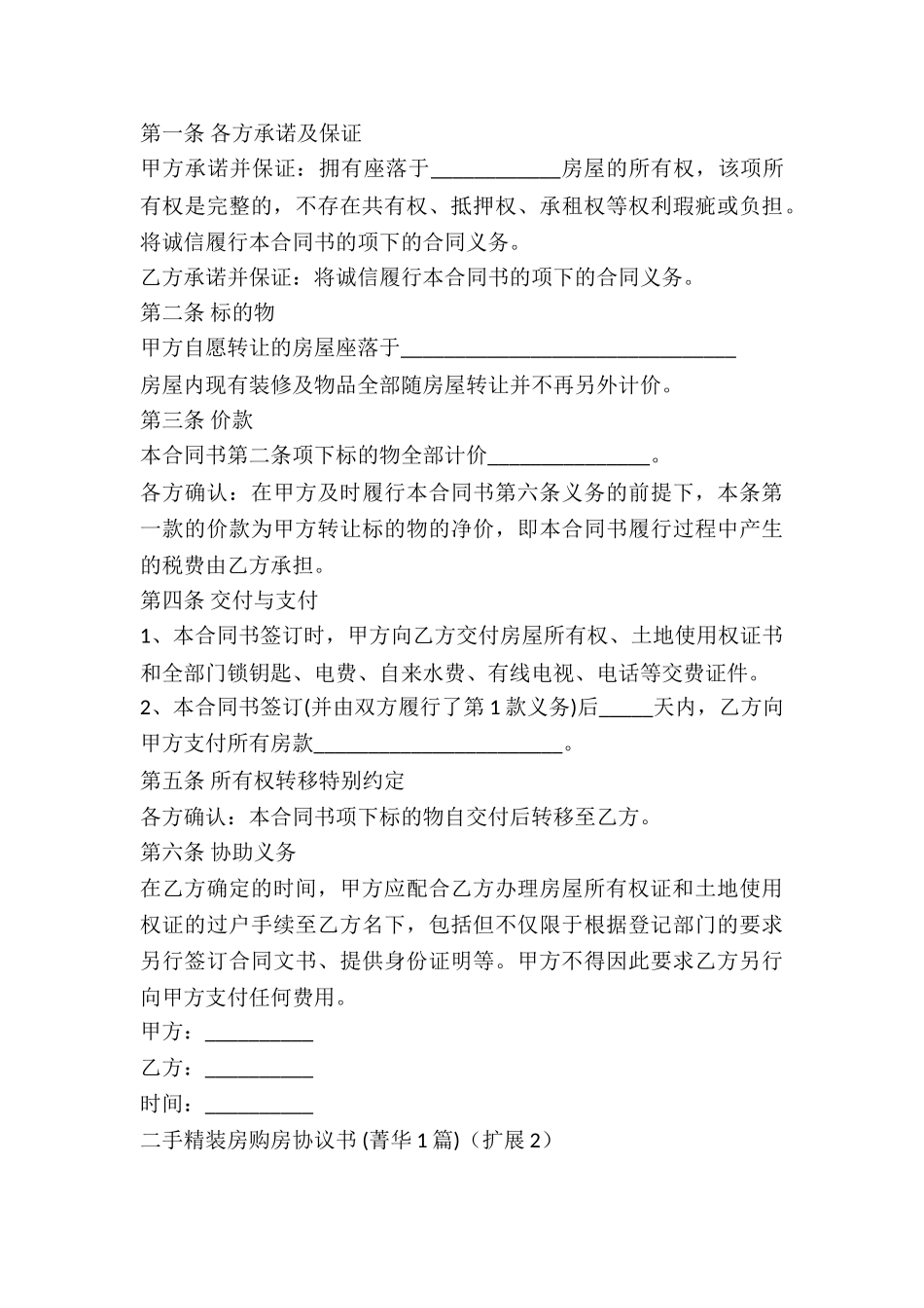 二手精装房购房协议书-_第3页