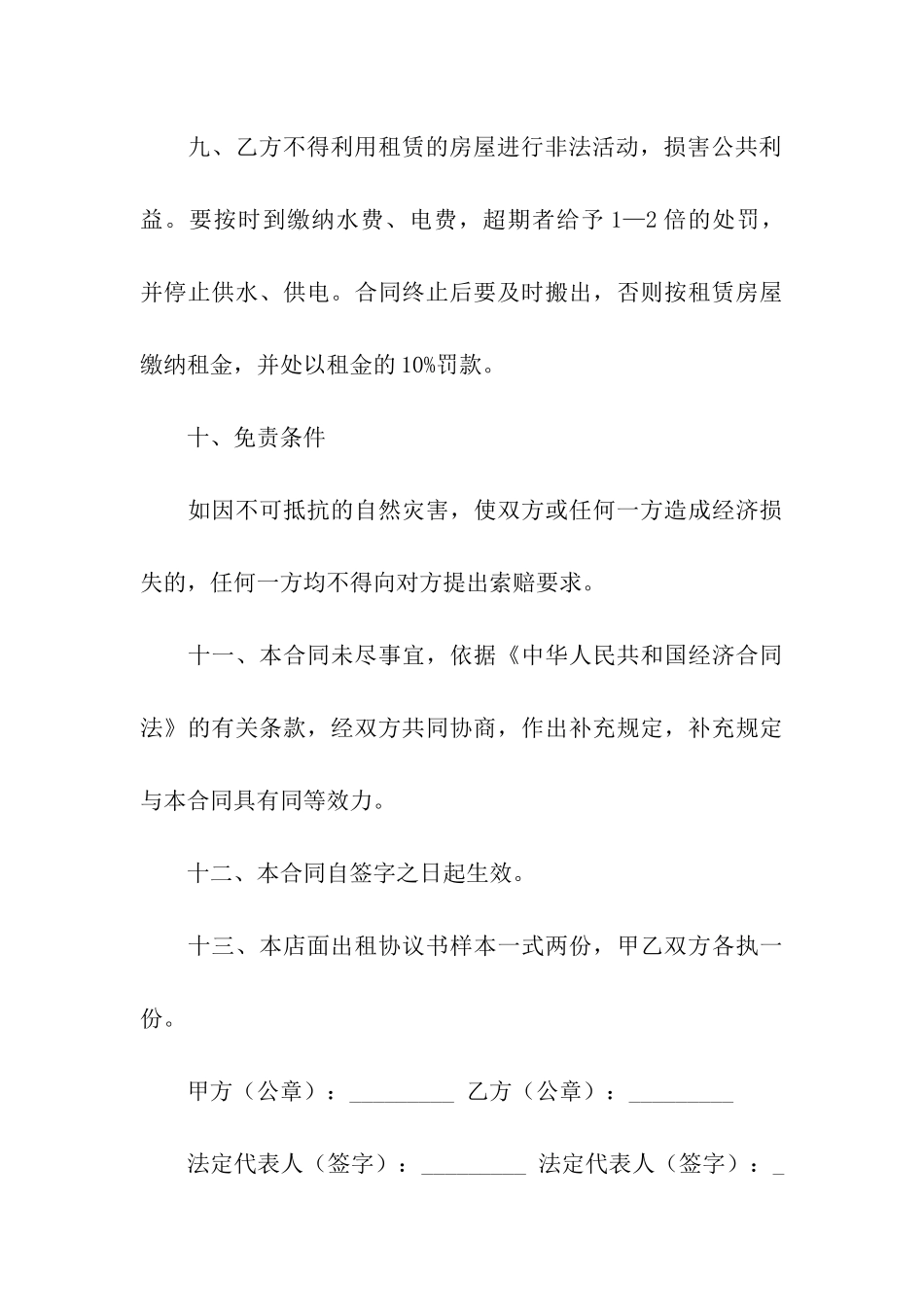 二手租房店面合同_第3页