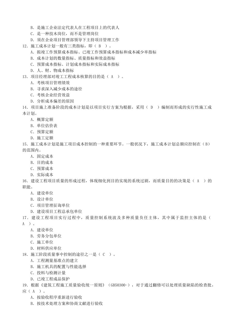 2025年装饰项目管理题库_第2页