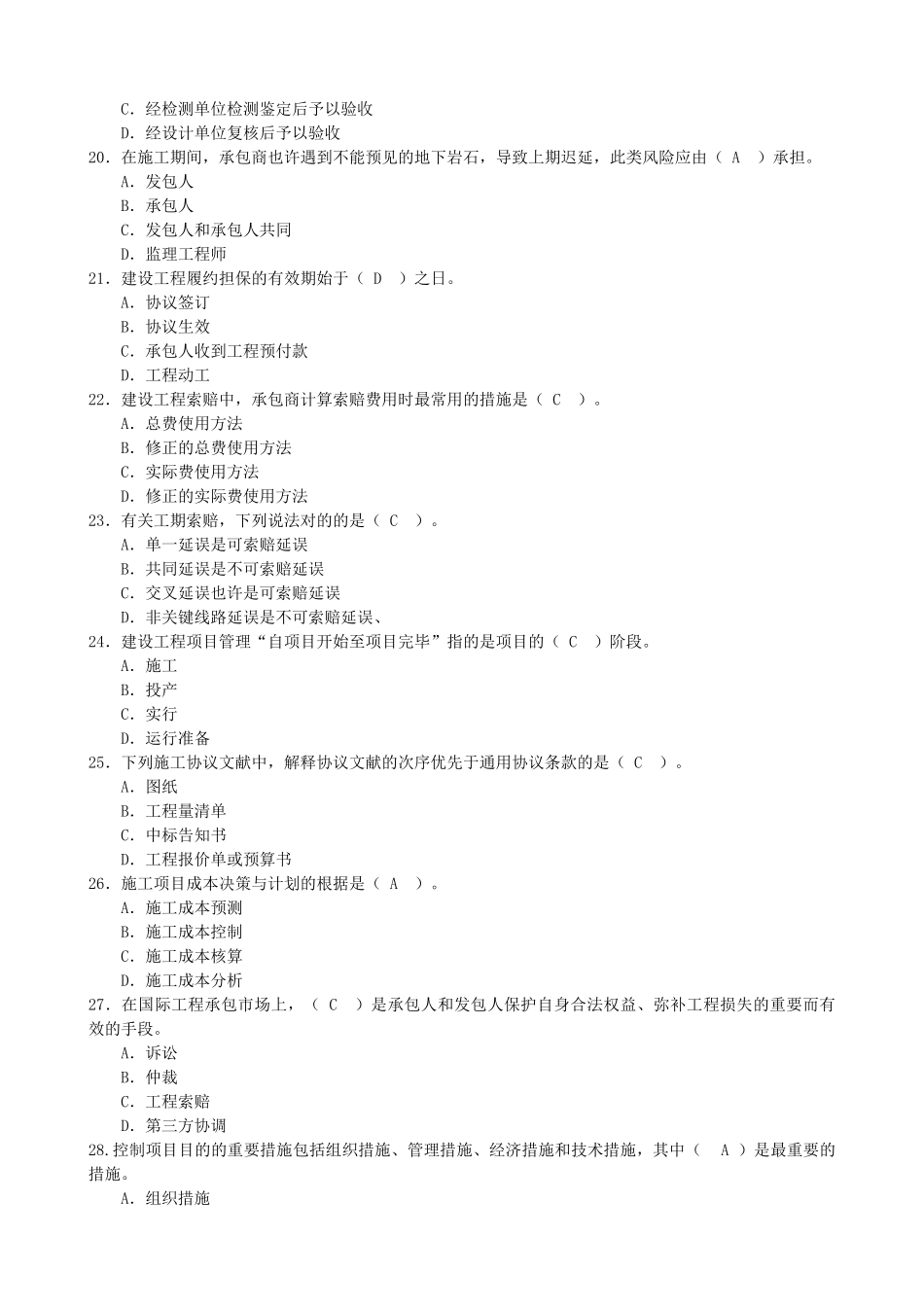 2025年装饰项目管理题库_第3页