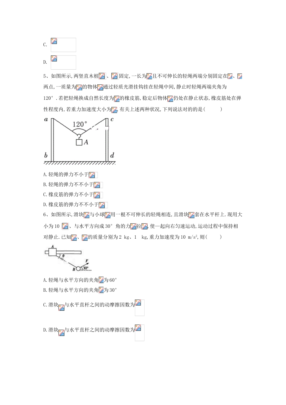 2025年高考物理二轮复习力学考点突破考点4力的合成与分解及物体的平衡复习课程_第3页