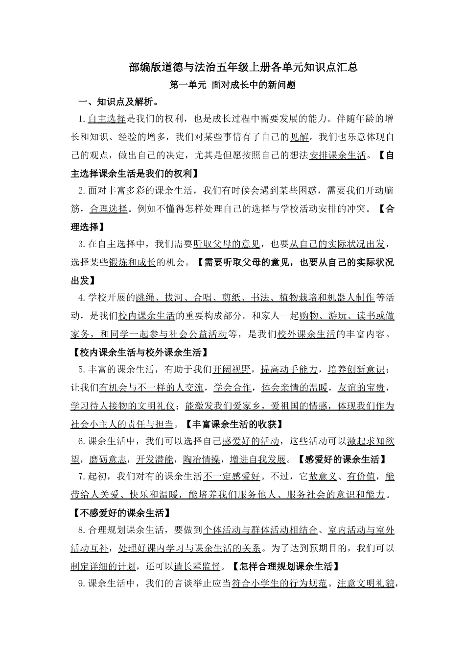 2025年部编版道德与法治五年级上册知识点汇总_第1页