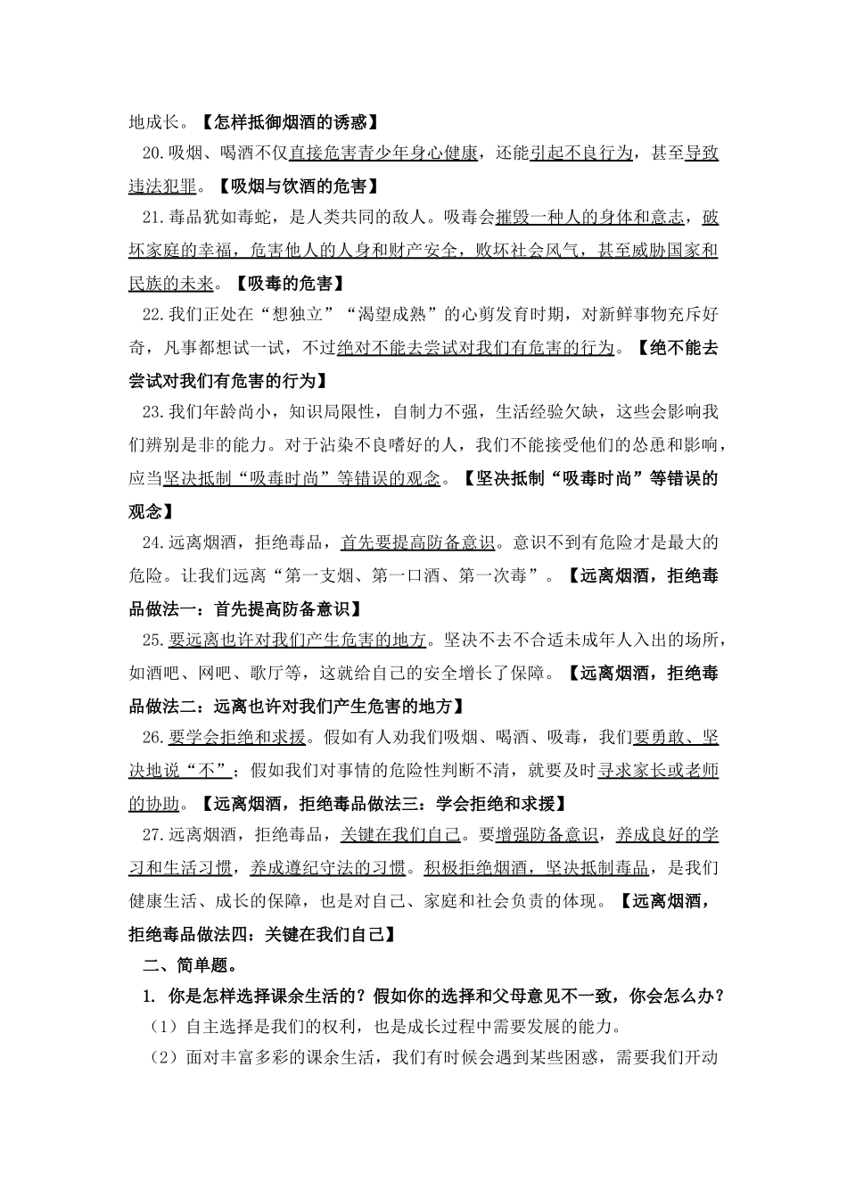 2025年部编版道德与法治五年级上册知识点汇总_第3页
