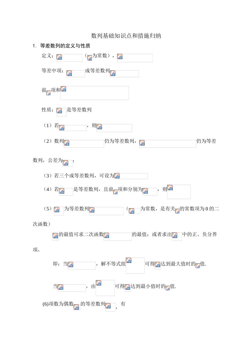2025年高中数学数列知识点总结57167讲解学习_第2页