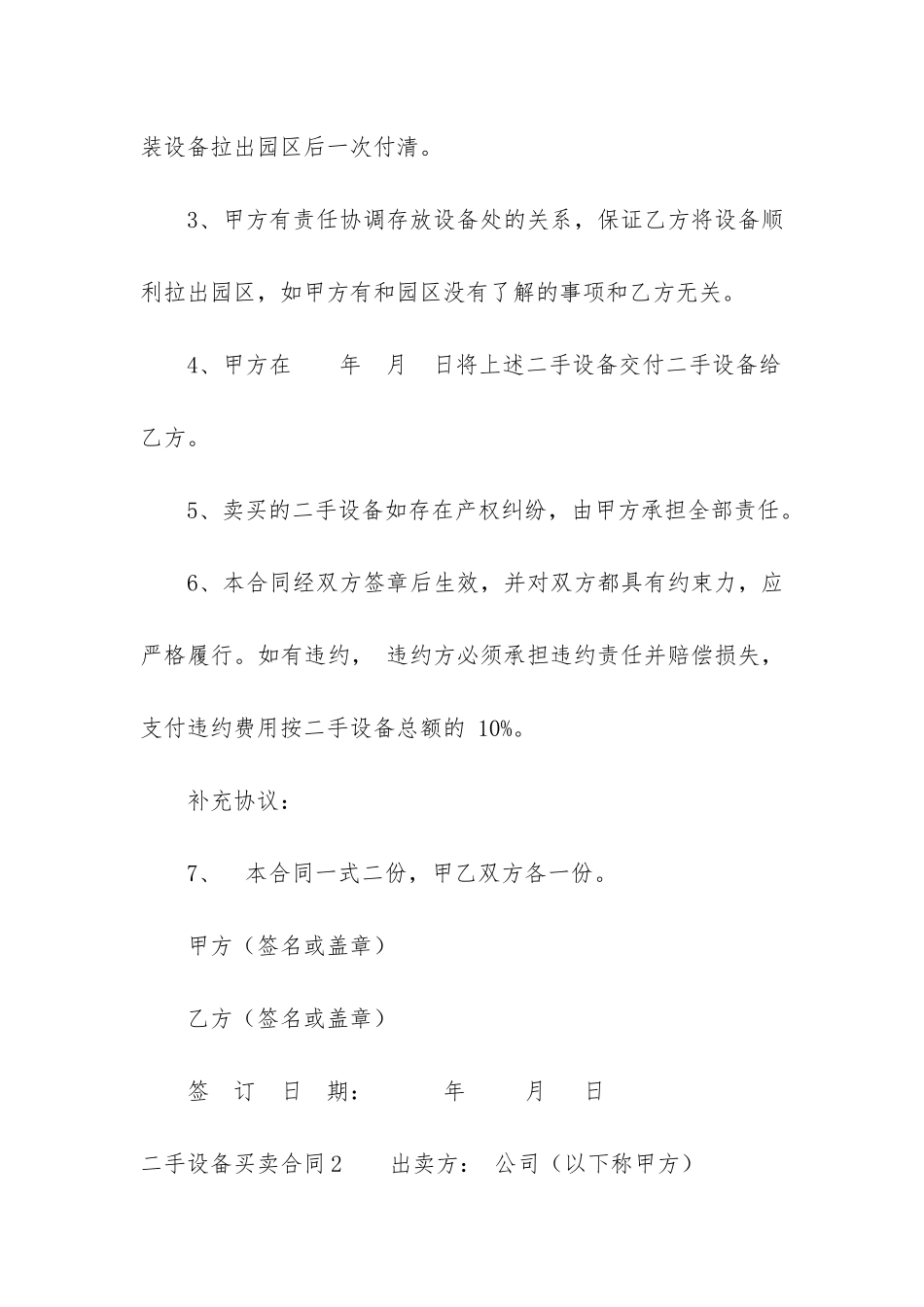 二手设备买卖合同12篇-购买二手设备合同_第2页