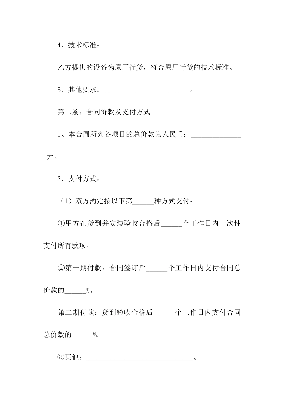 二手设备买卖合同_第2页