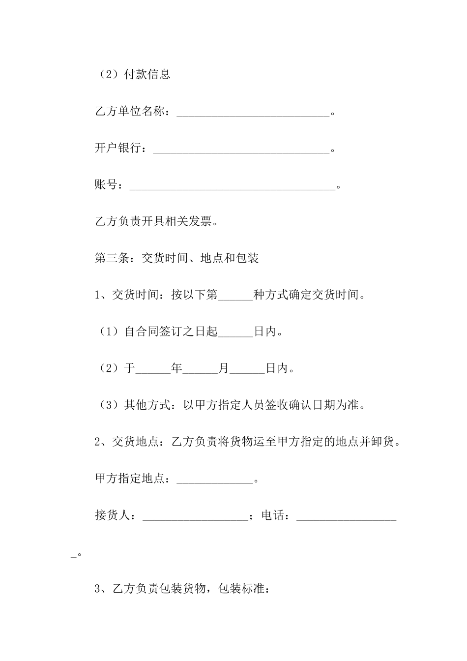 二手设备买卖合同_第3页