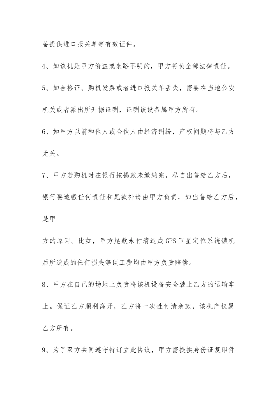 二手设备买卖合同-_第2页