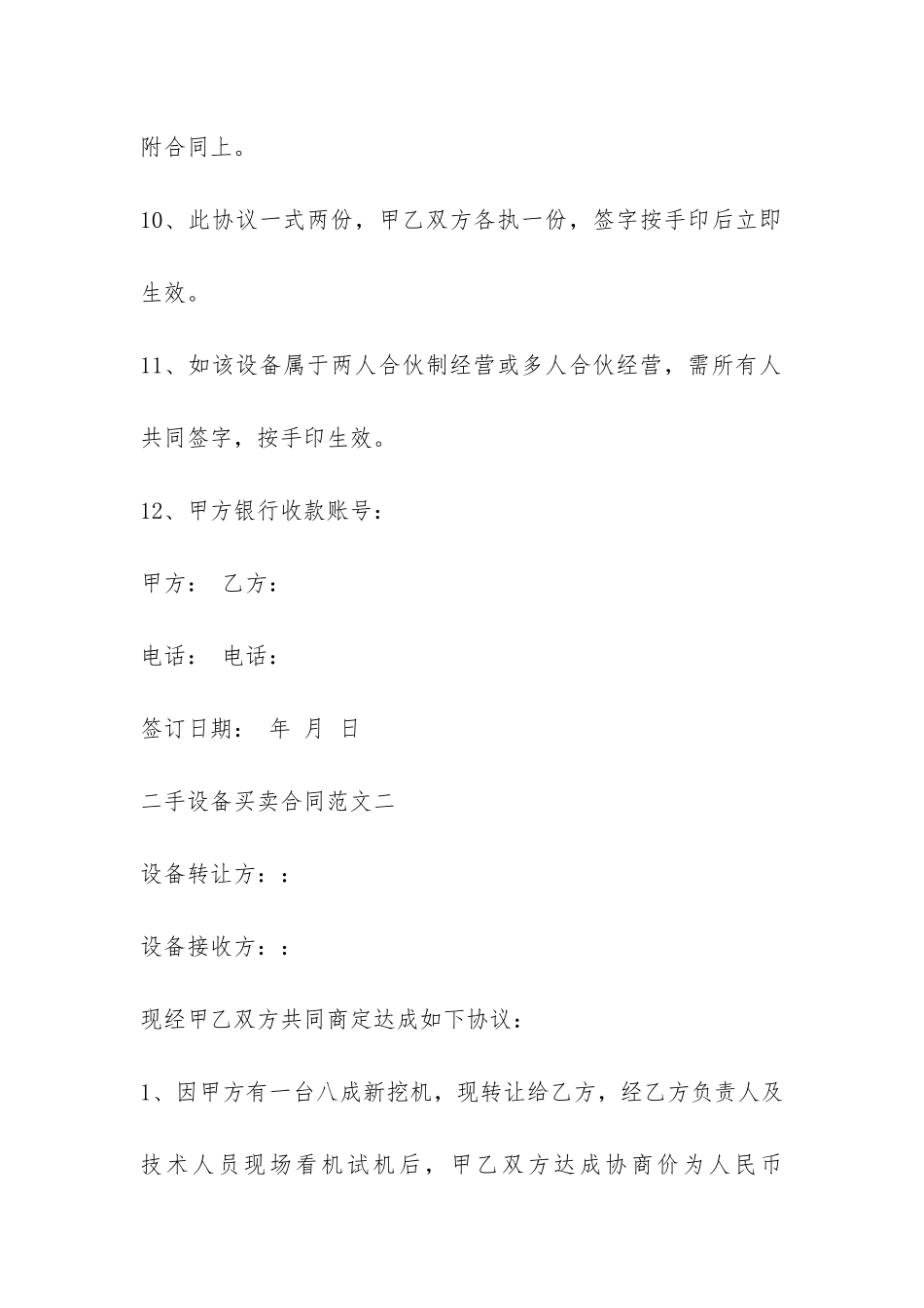 二手设备买卖合同-_第3页