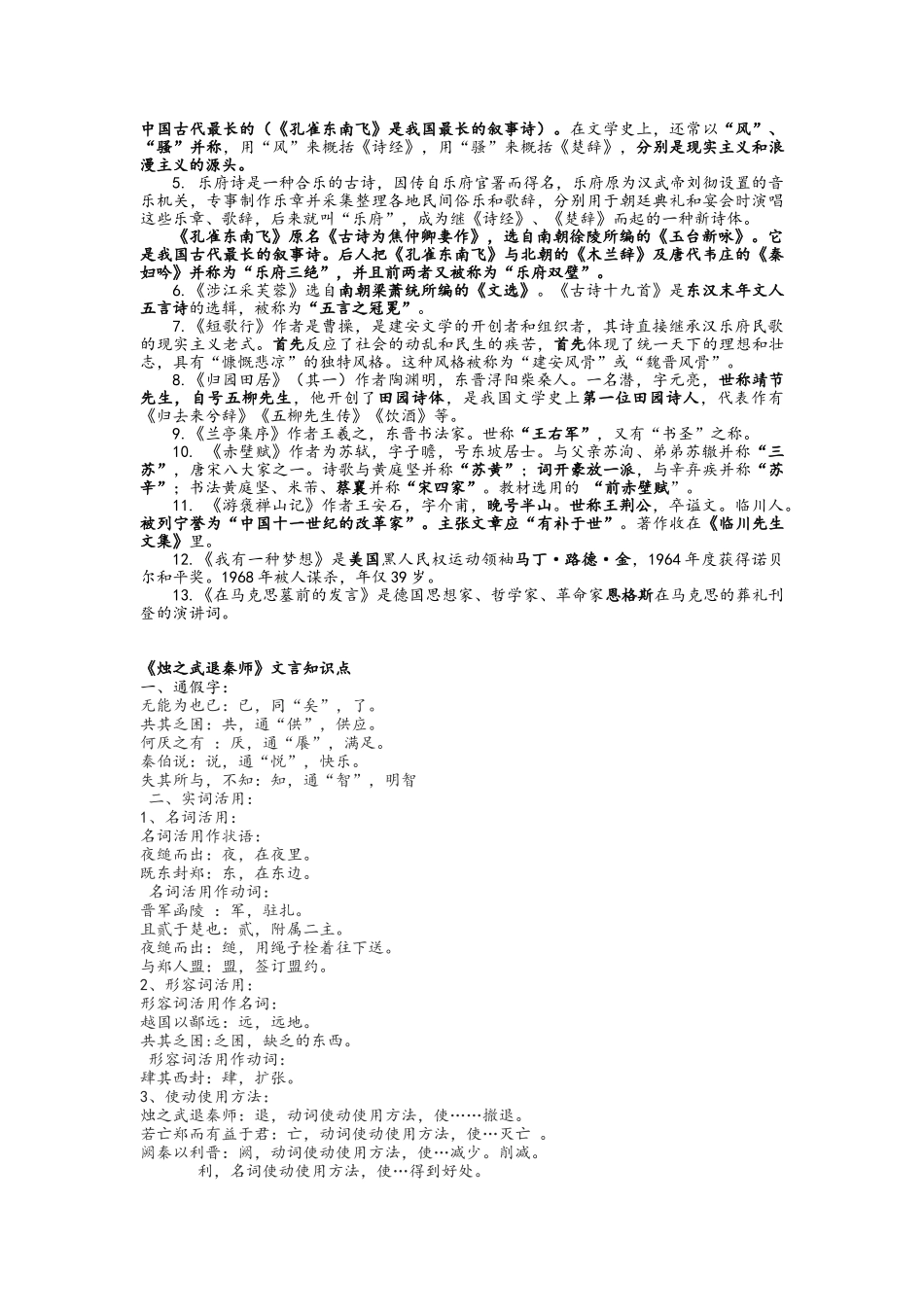 2025年高一语文必修二文学常识文言文知识点梳理_第2页