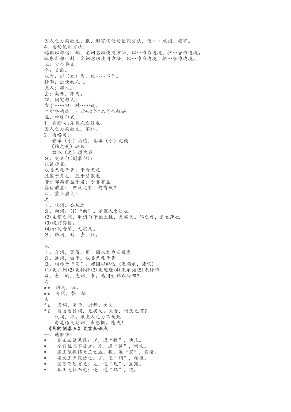 2025年高一语文必修二文学常识文言文知识点梳理_第3页