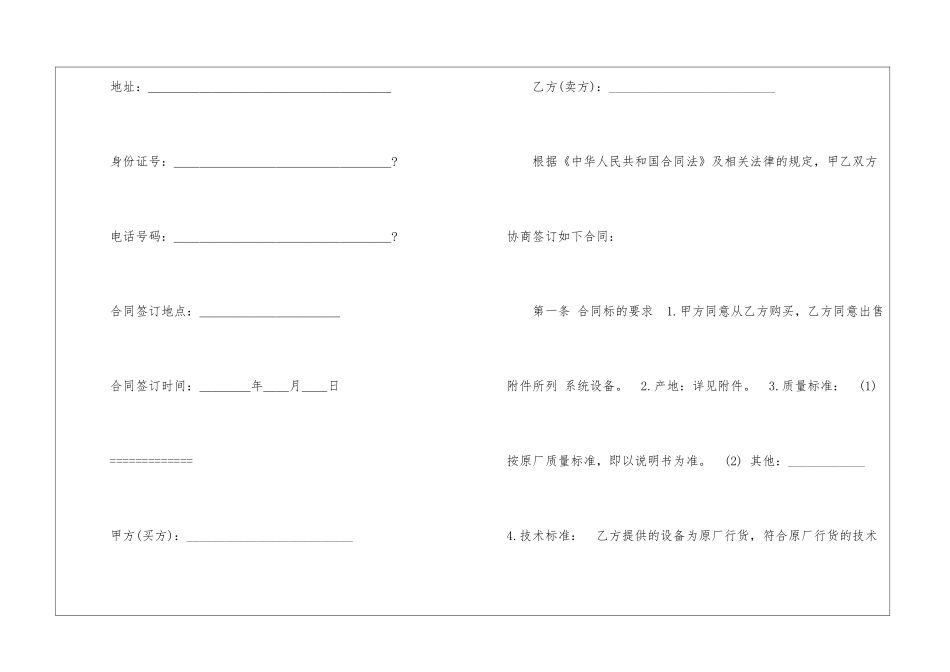 二手设备买卖合同(15篇)_第2页