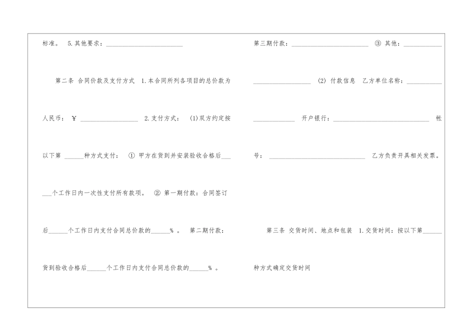 二手设备买卖合同(15篇)_第3页