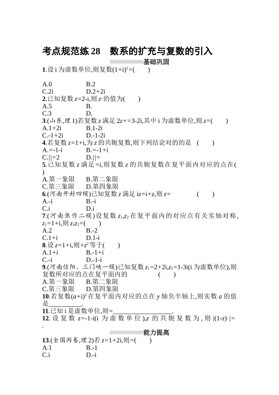 2025年高考理科数学第一轮复习考点规范练习题_第1页