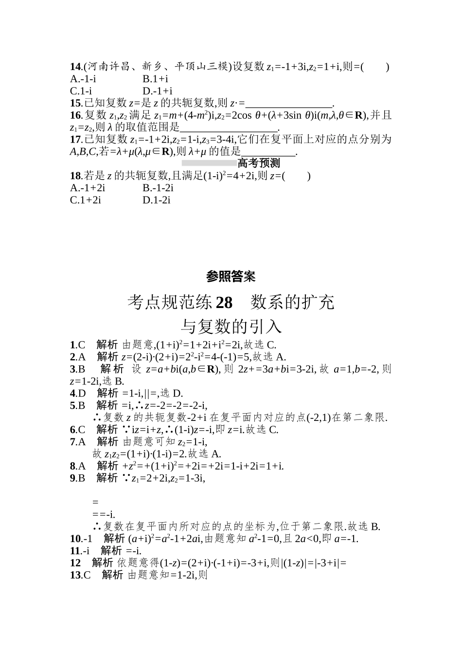 2025年高考理科数学第一轮复习考点规范练习题_第2页