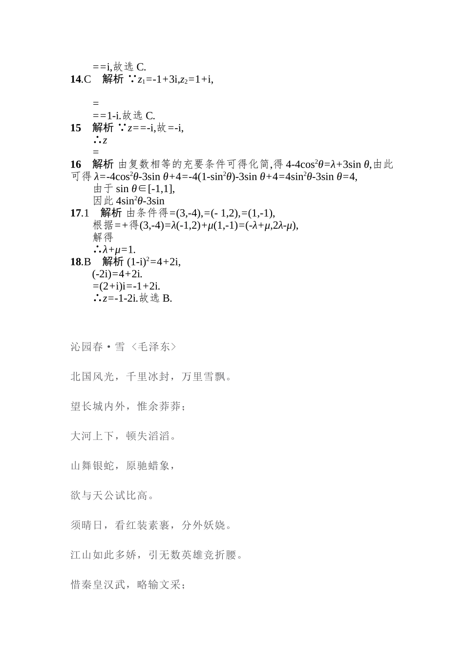 2025年高考理科数学第一轮复习考点规范练习题_第3页