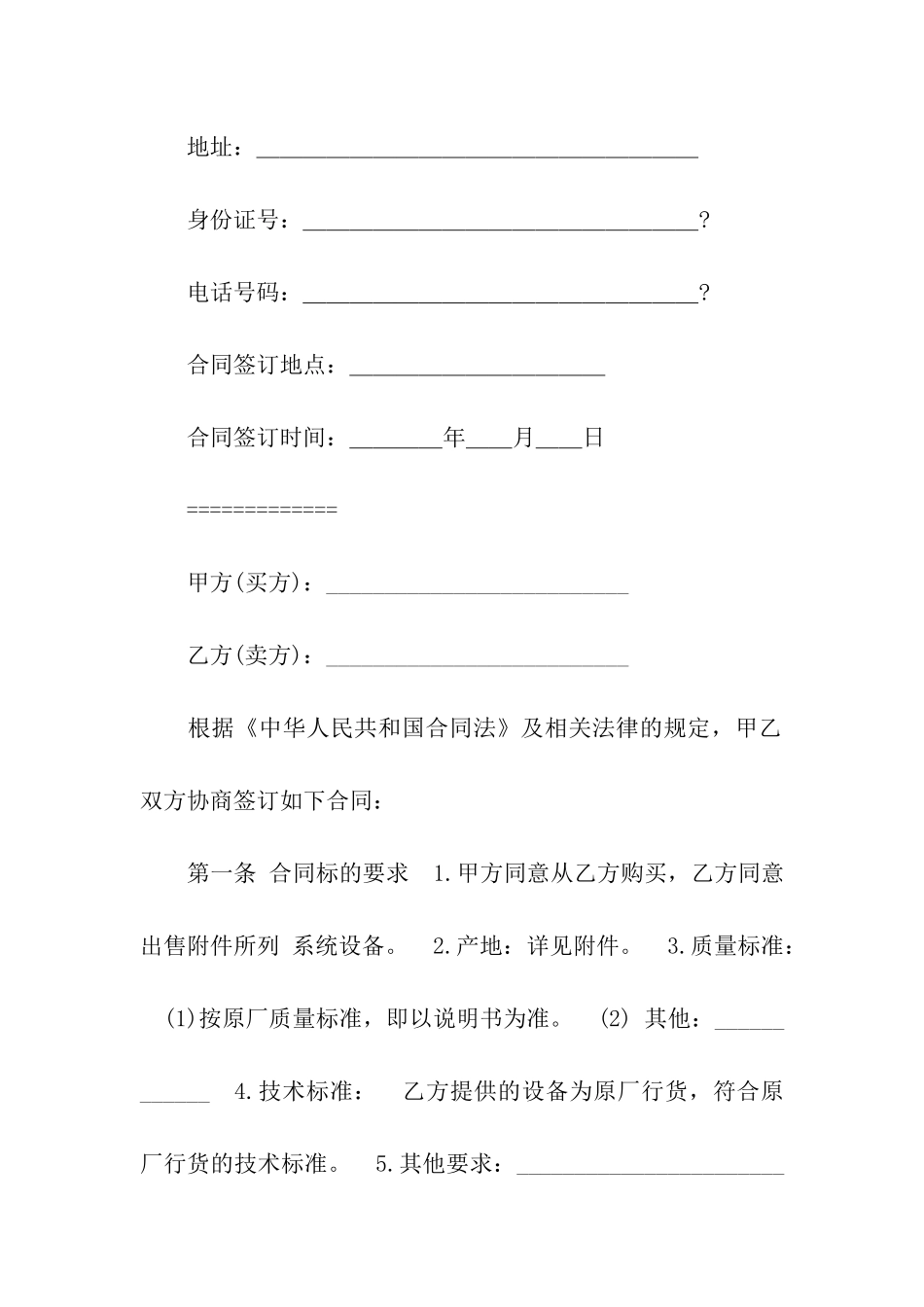 二手设备买卖合同(通用15篇)_第2页