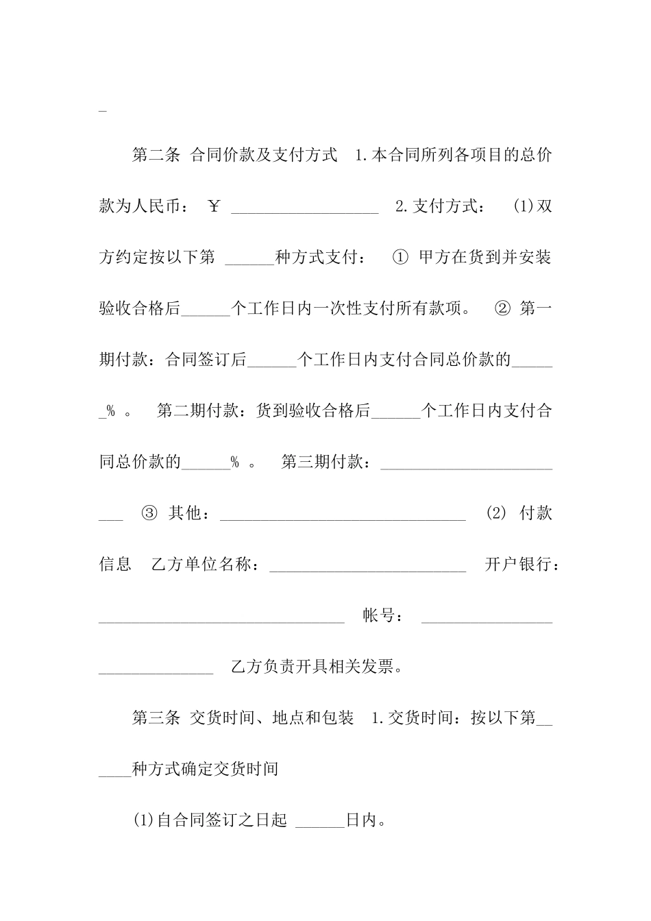 二手设备买卖合同(通用15篇)_第3页