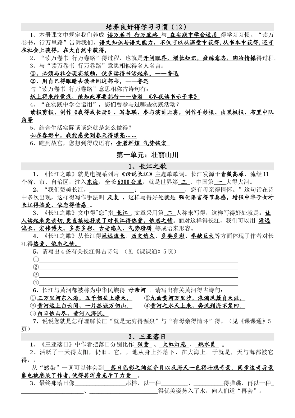 2025年苏教版小学六年级语文下册复习资料全套_第1页