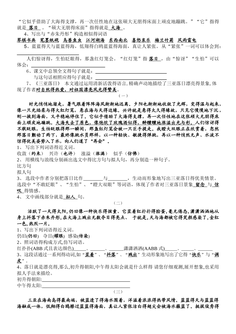 2025年苏教版小学六年级语文下册复习资料全套_第2页