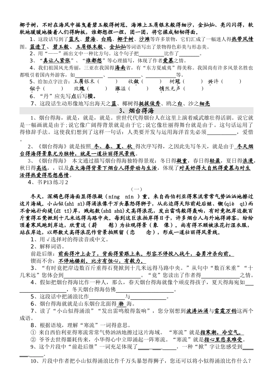 2025年苏教版小学六年级语文下册复习资料全套_第3页