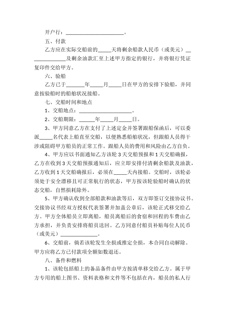 二手船买卖合同_第2页